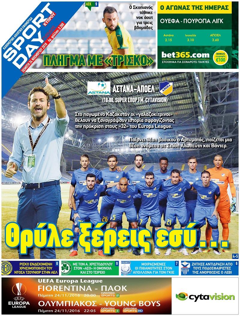 SportDay Κύπρου