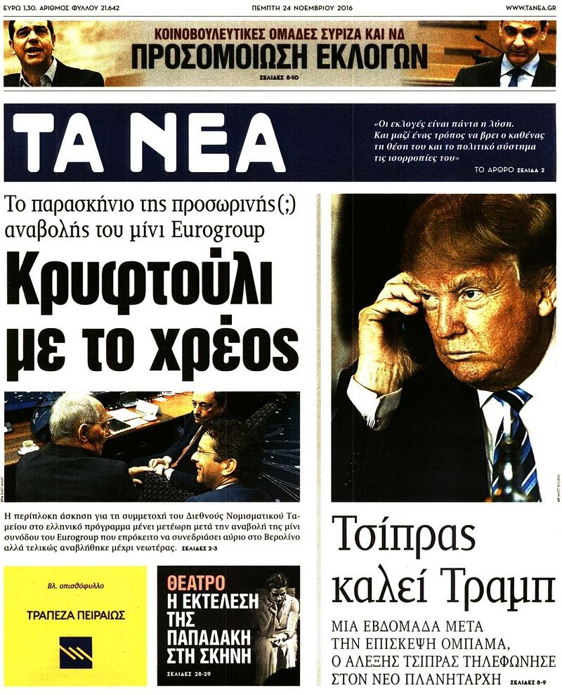 Τα Νέα