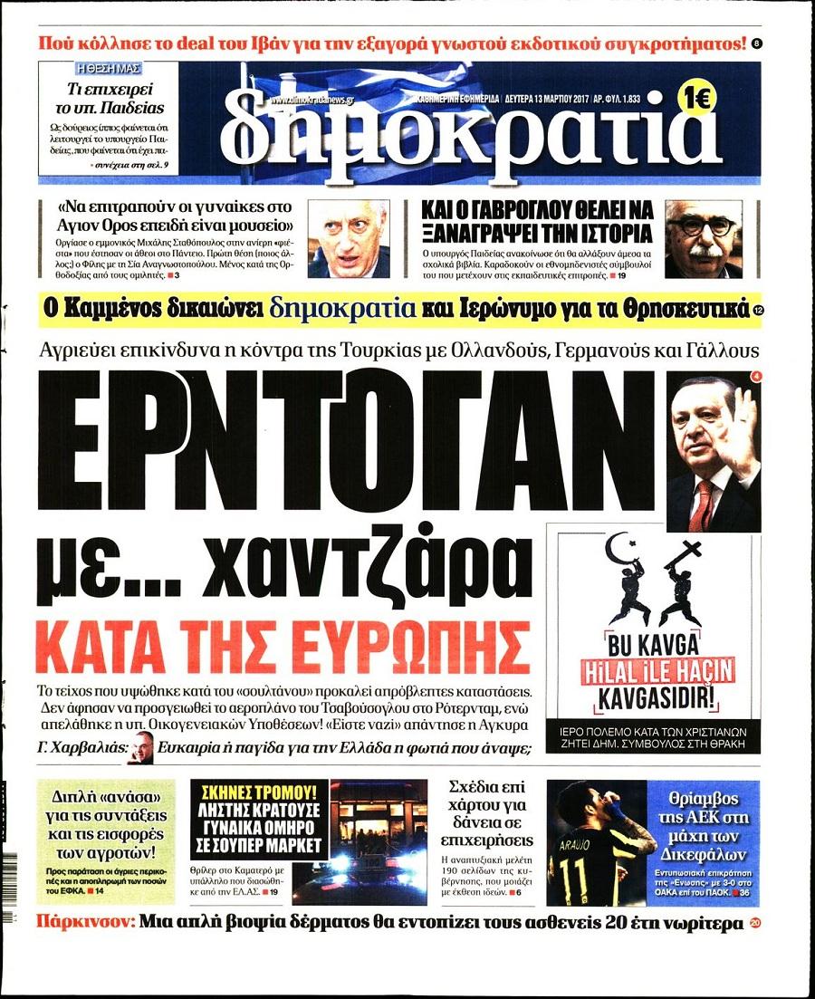 Δημοκρατία