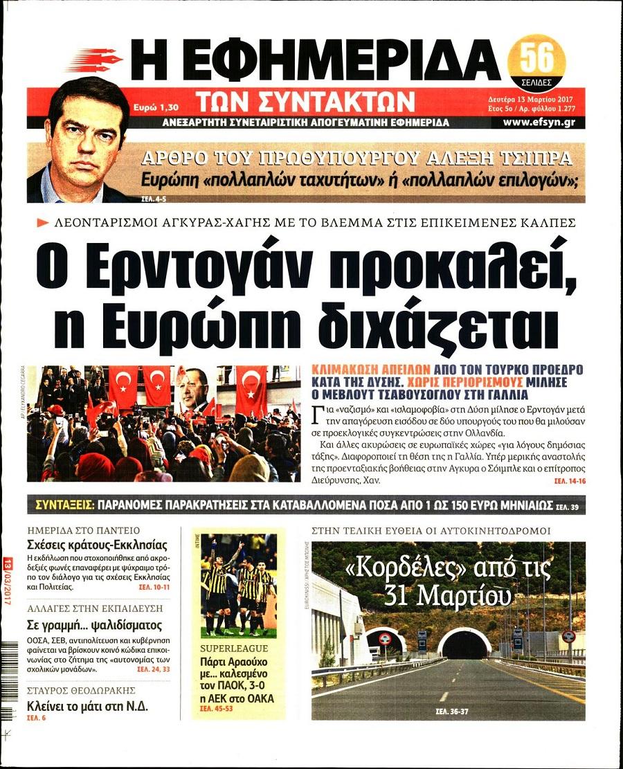 Εφημερίδα Συντακτών