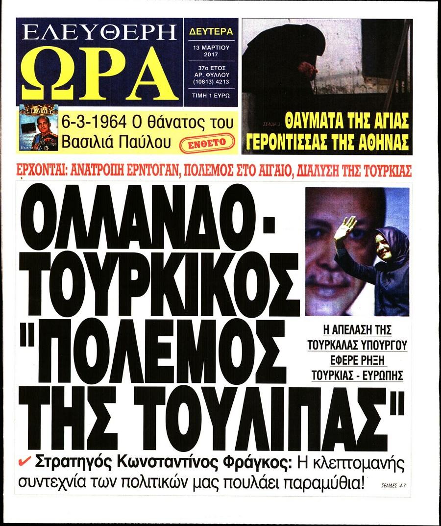 Ελεύθερη Ώρα