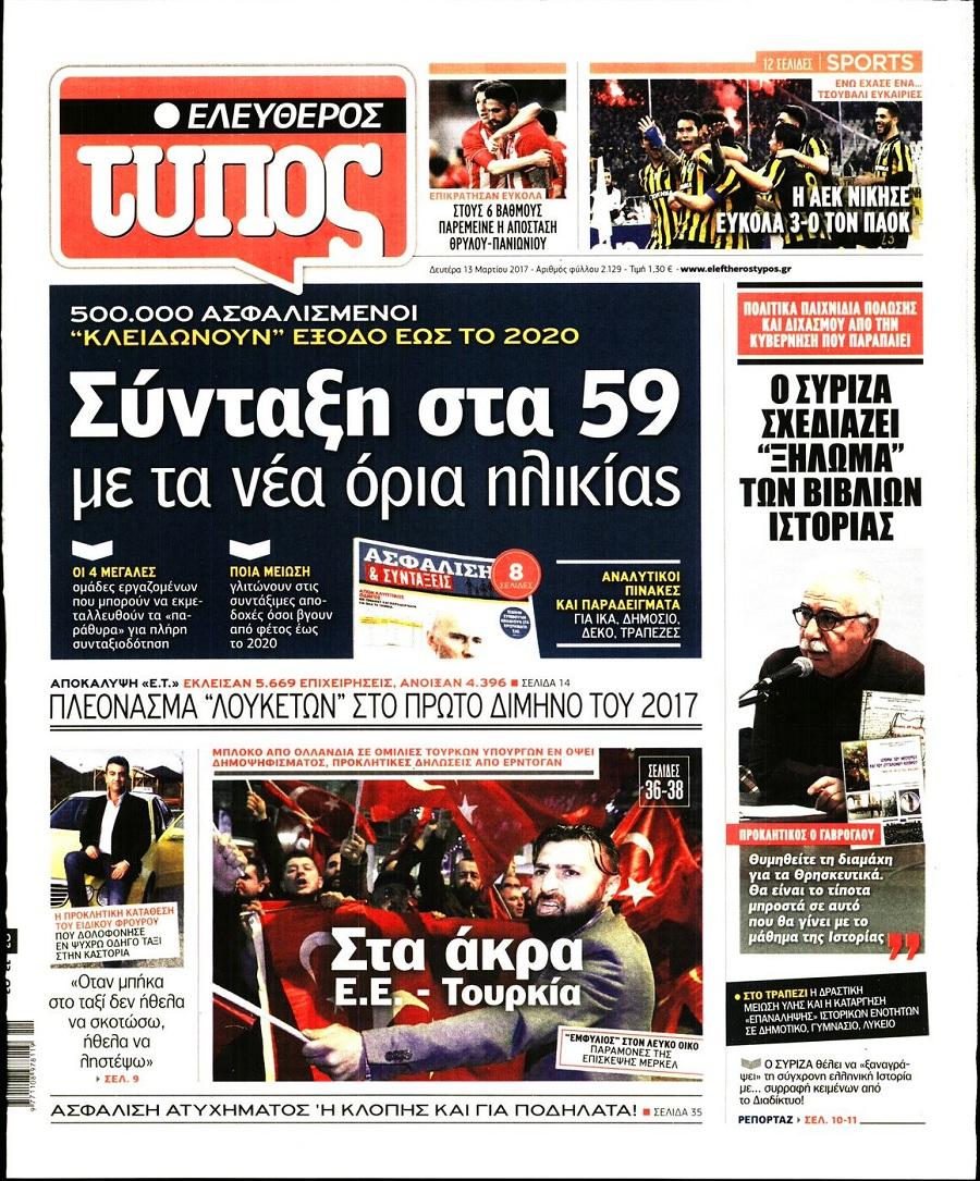 Ελεύθερος Τύπος