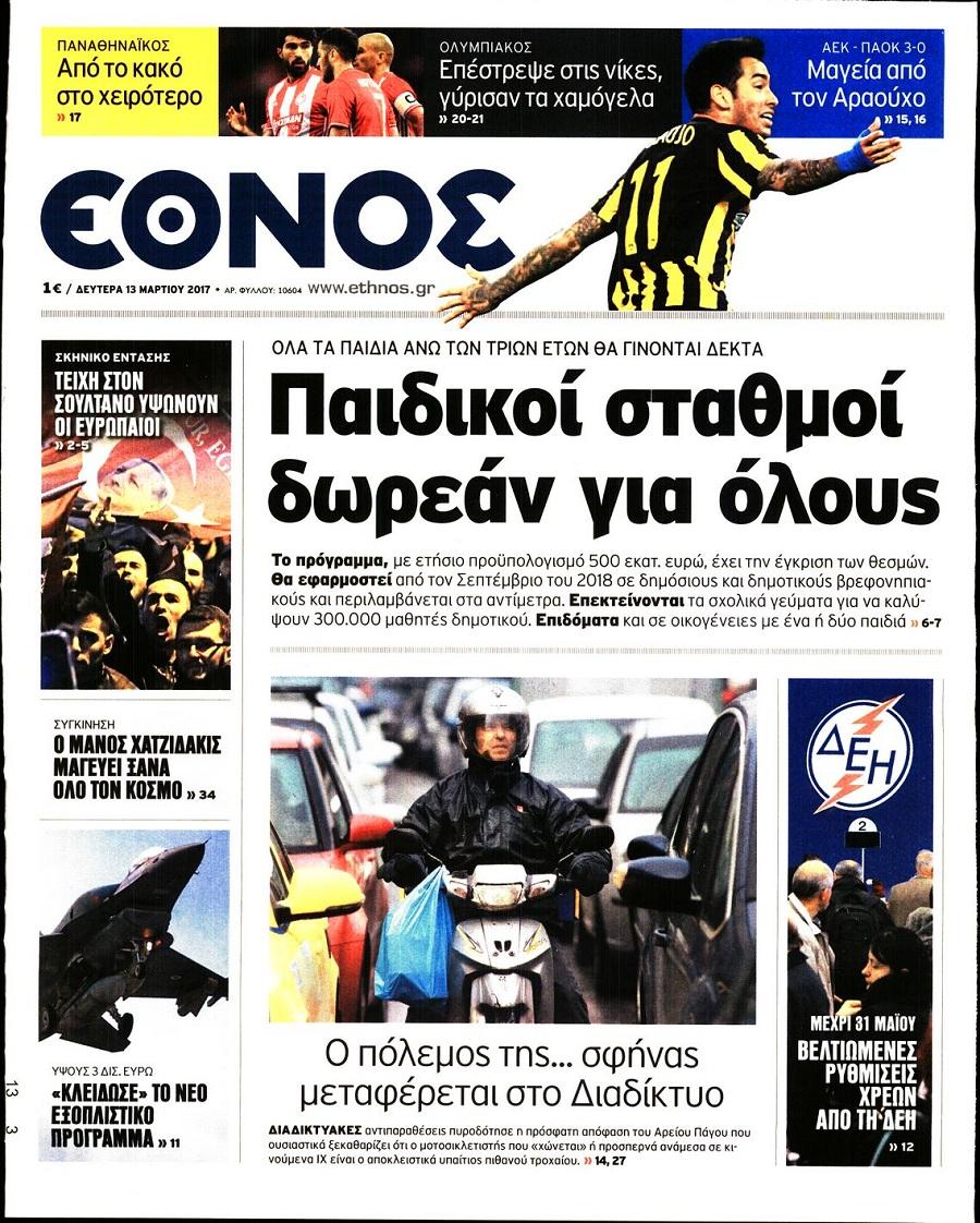 Καθημερινή