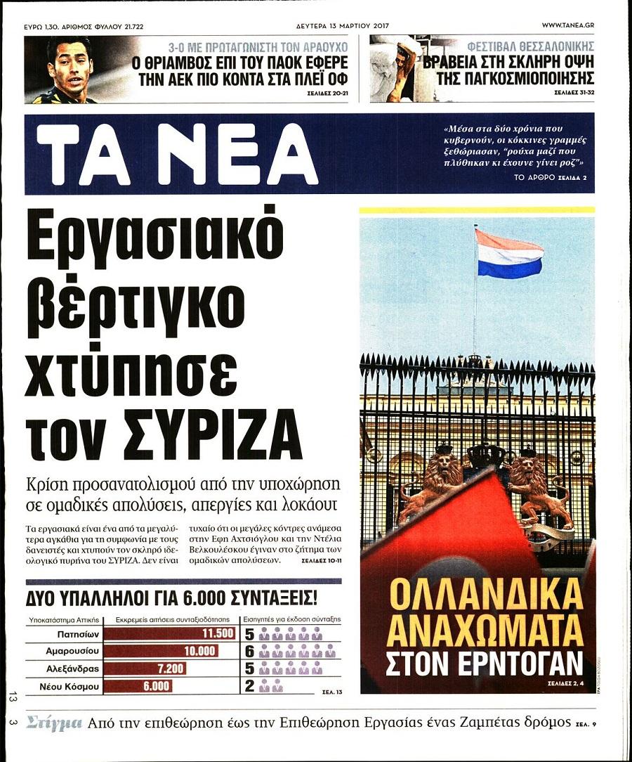 Τα Νέα