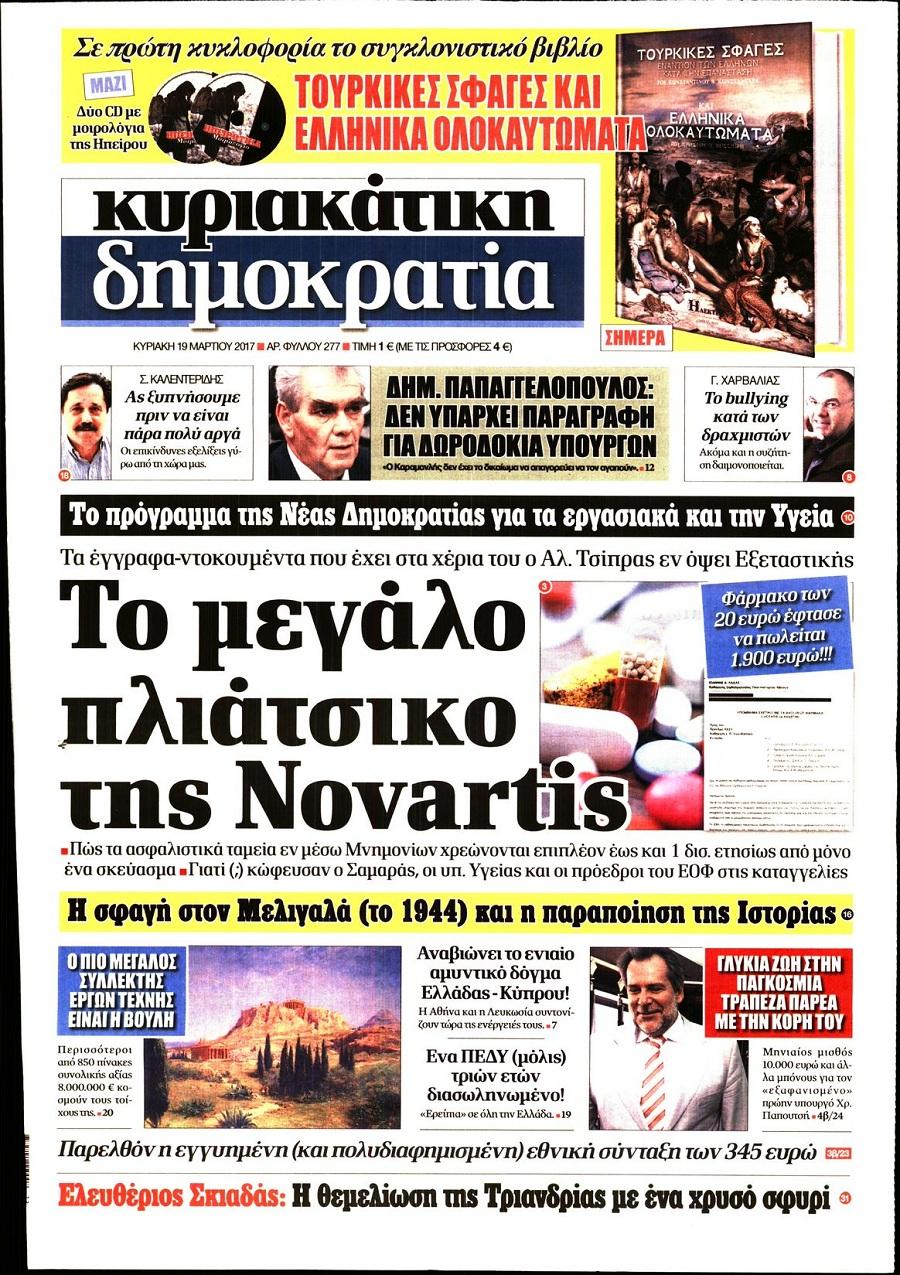 Δημοκρατία