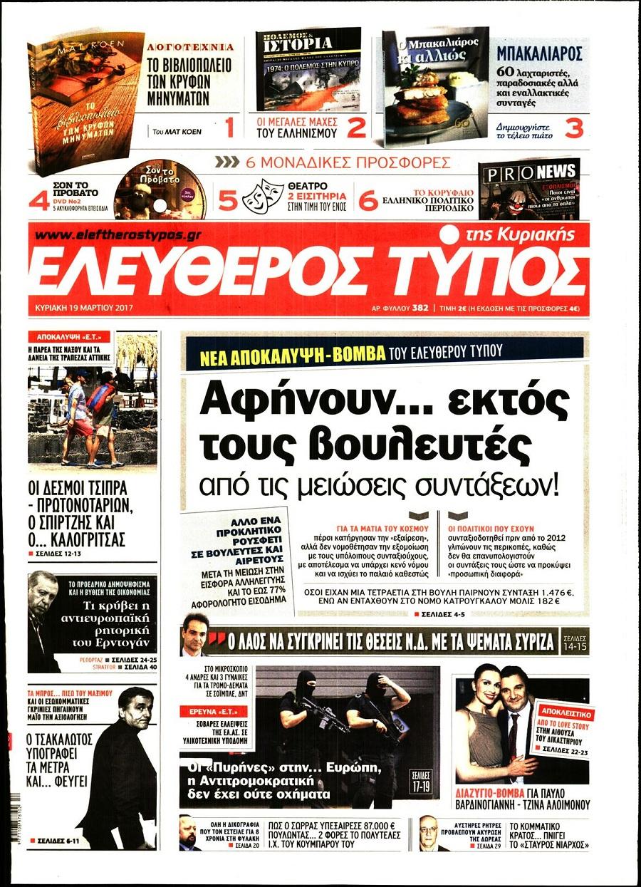 Ελεύθερος Τύπος