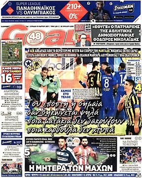 Πρωτοσέλιδο εφημερίδας Goal News