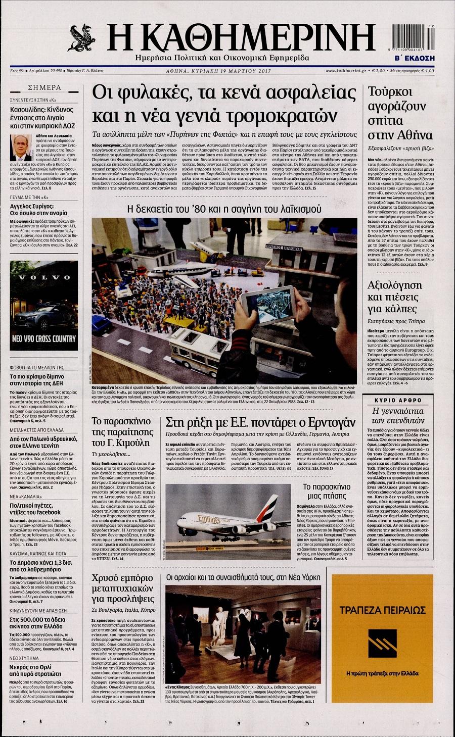 Καθημερινή