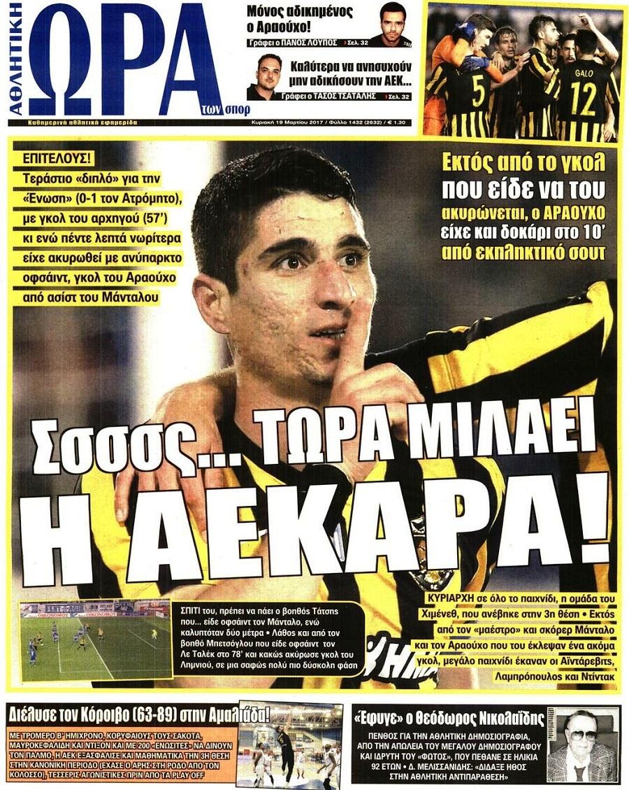 Ώρα για Σπορ