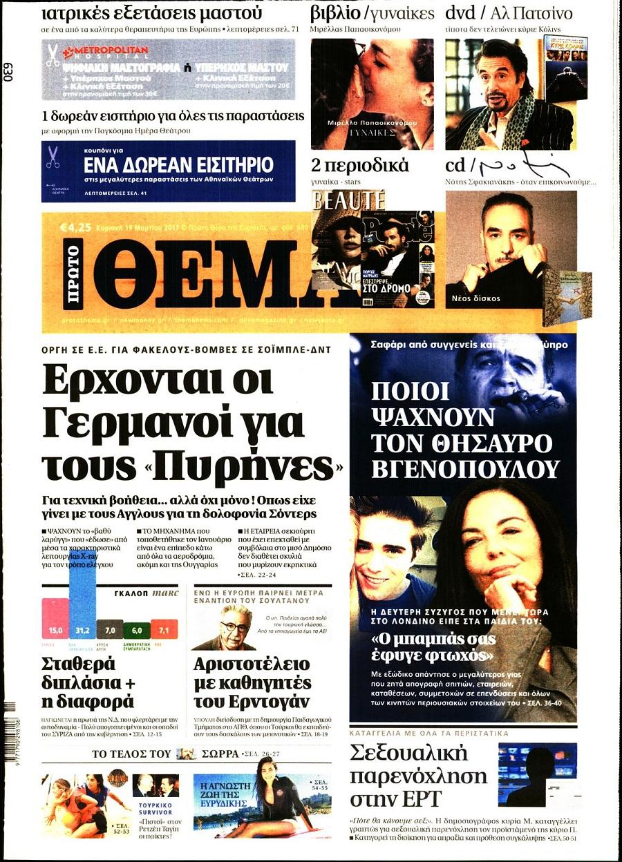 Πρώτο Θέμα