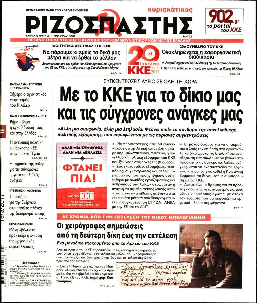 Ριζοσπάστης