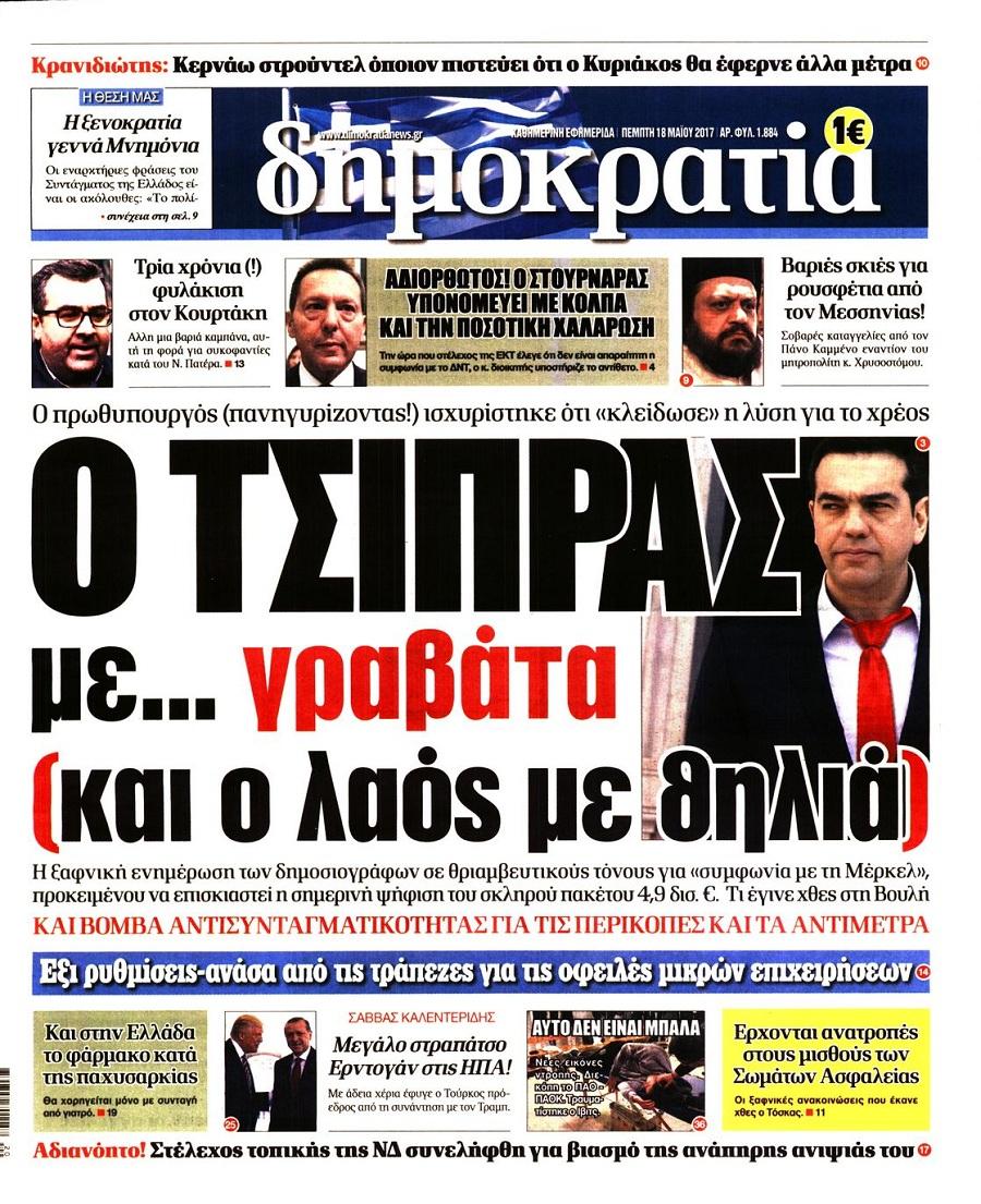 Δημοκρατία