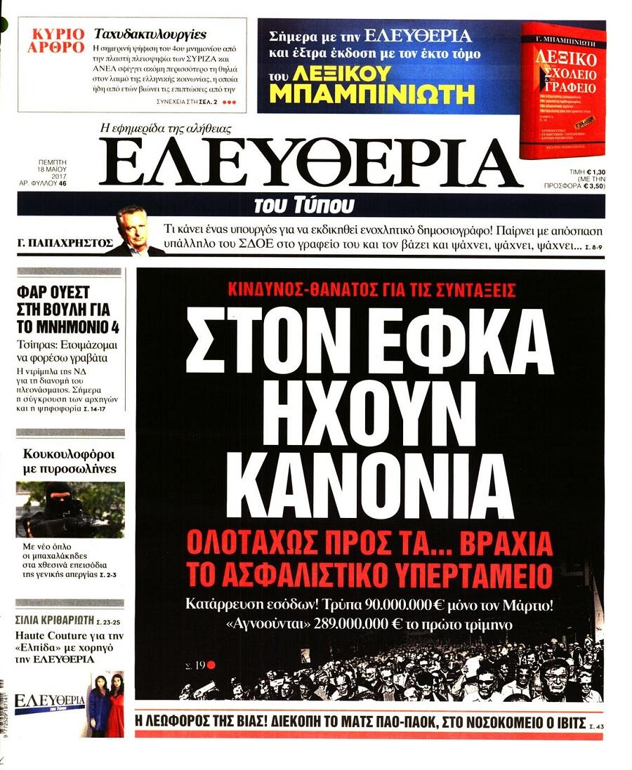 Ελευθερία του Τύπου