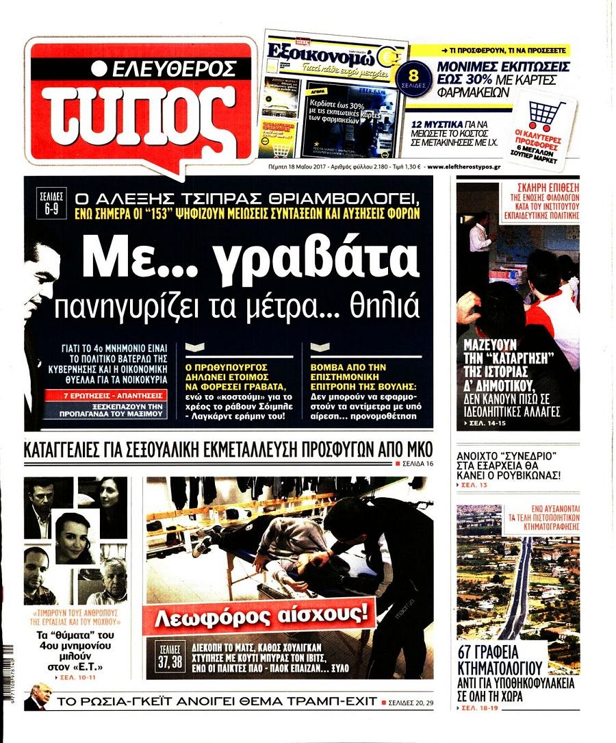 Ελεύθερος Τύπος