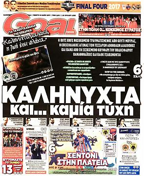 Πρωτοσέλιδο εφημερίδας Goal News