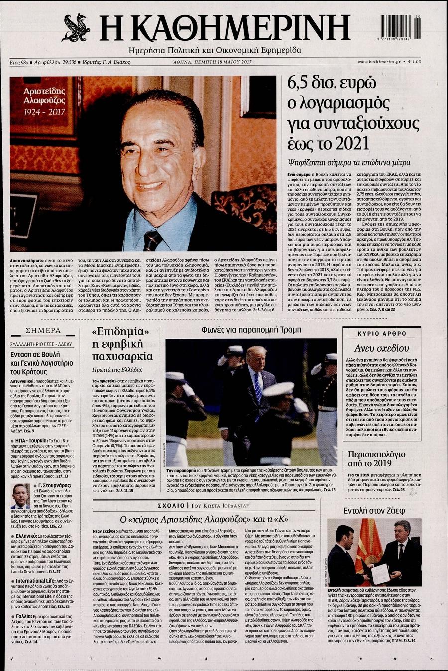 Καθημερινή