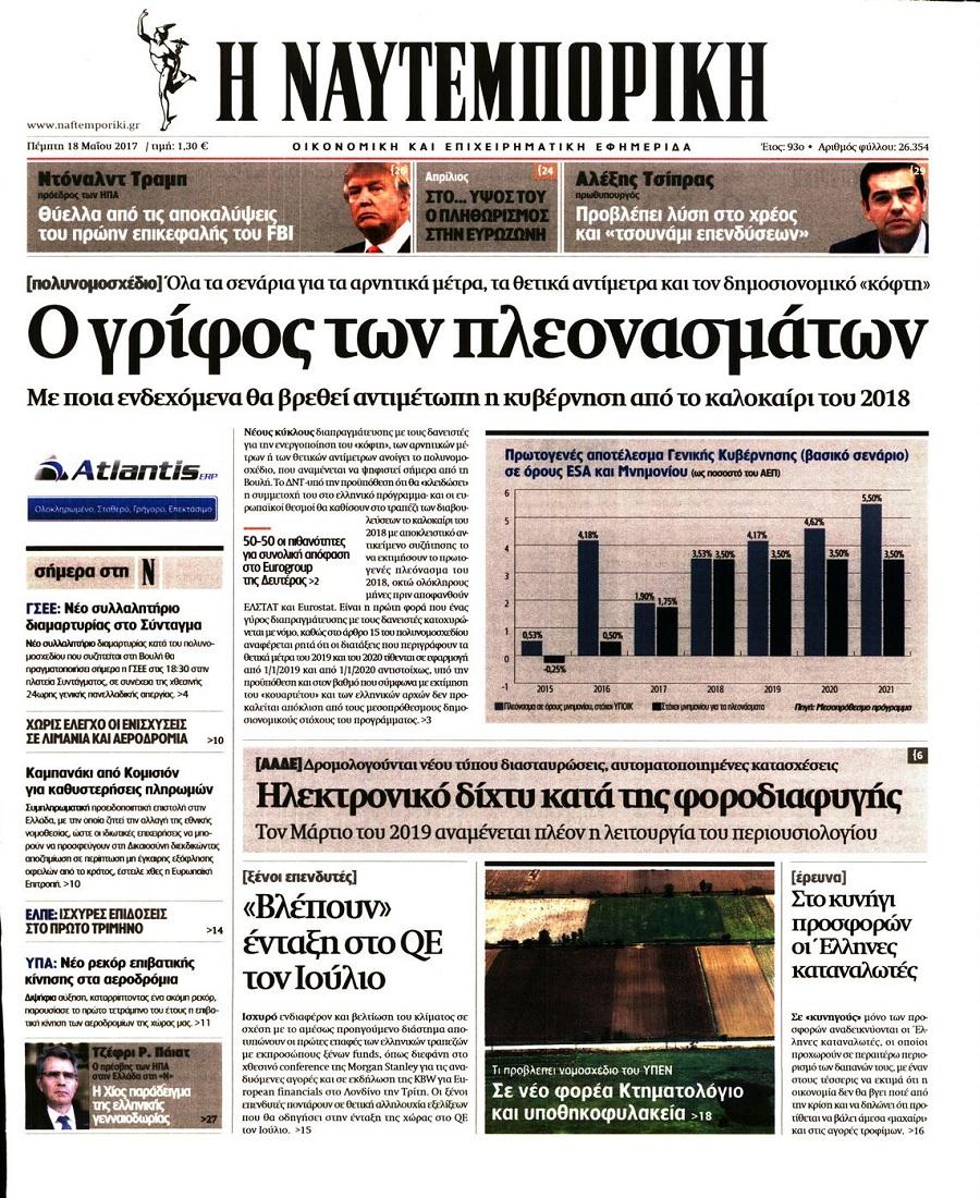 Ναυτεμπορική