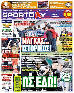 Πρωτοσέλιδο εφημερίδας SportDay