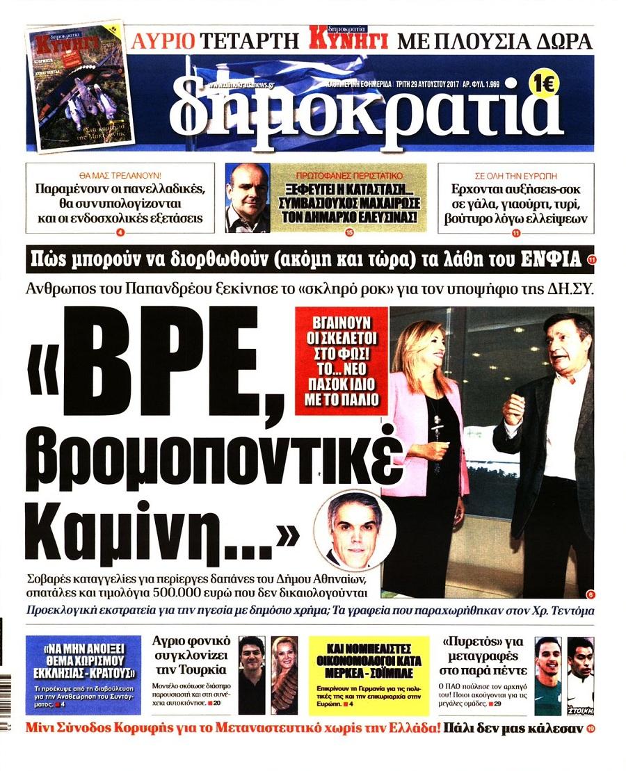 Δημοκρατία