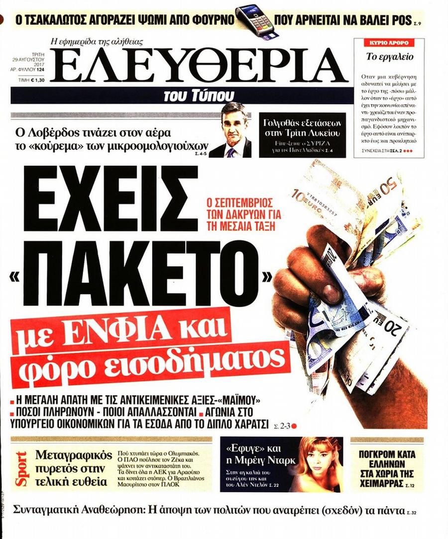 Ελευθερία του Τύπου