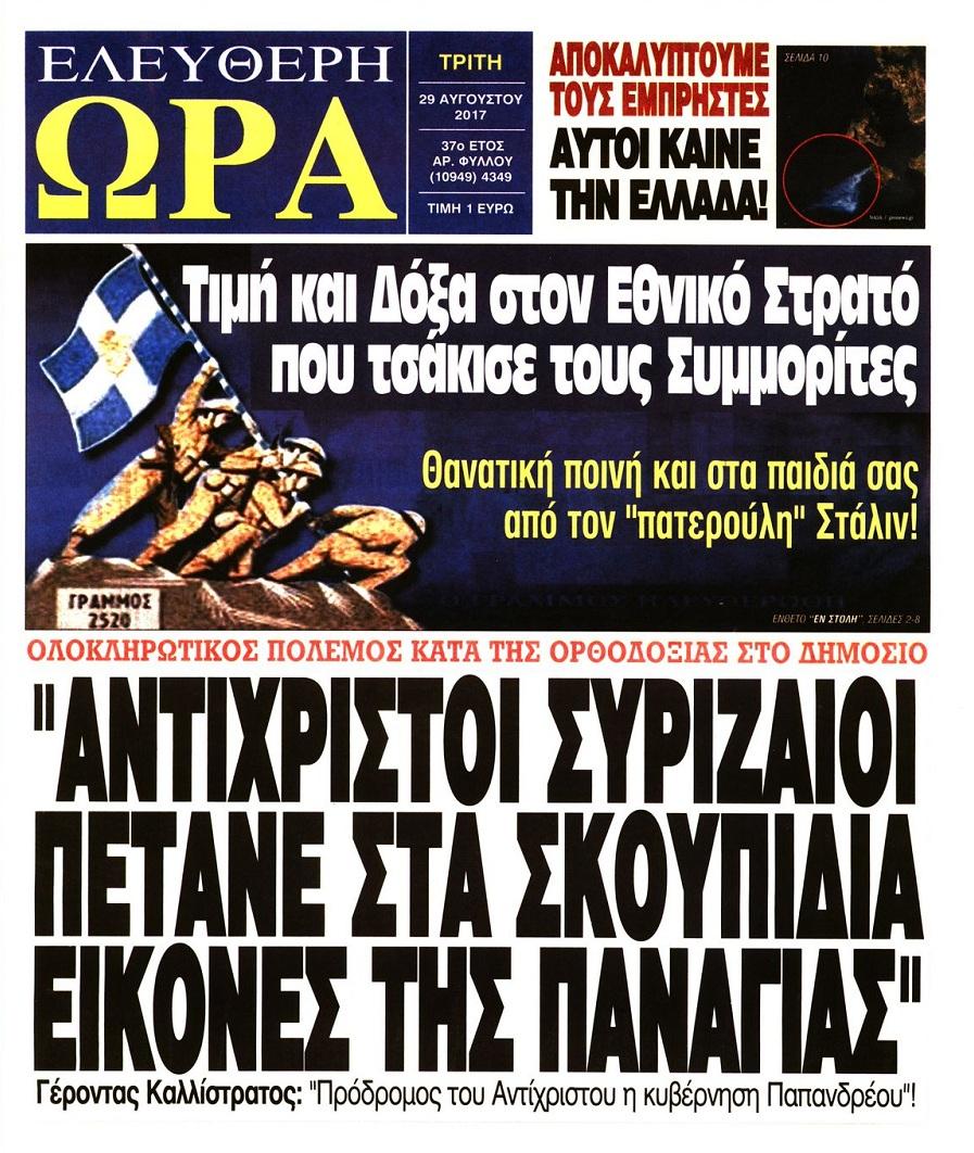 Ελεύθερη Ώρα