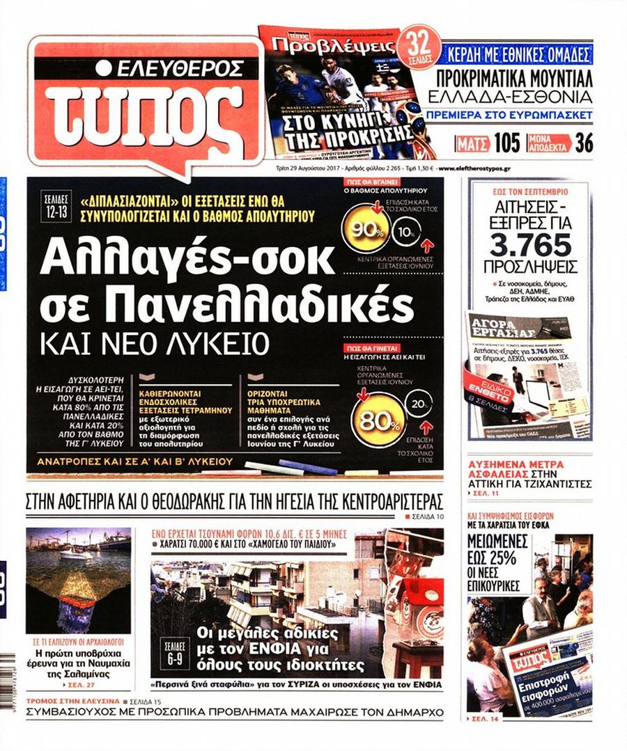 Ελεύθερος Τύπος