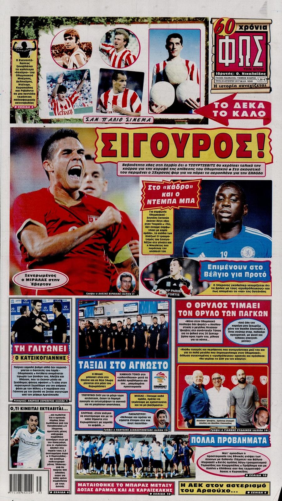 Φως των Σπορ