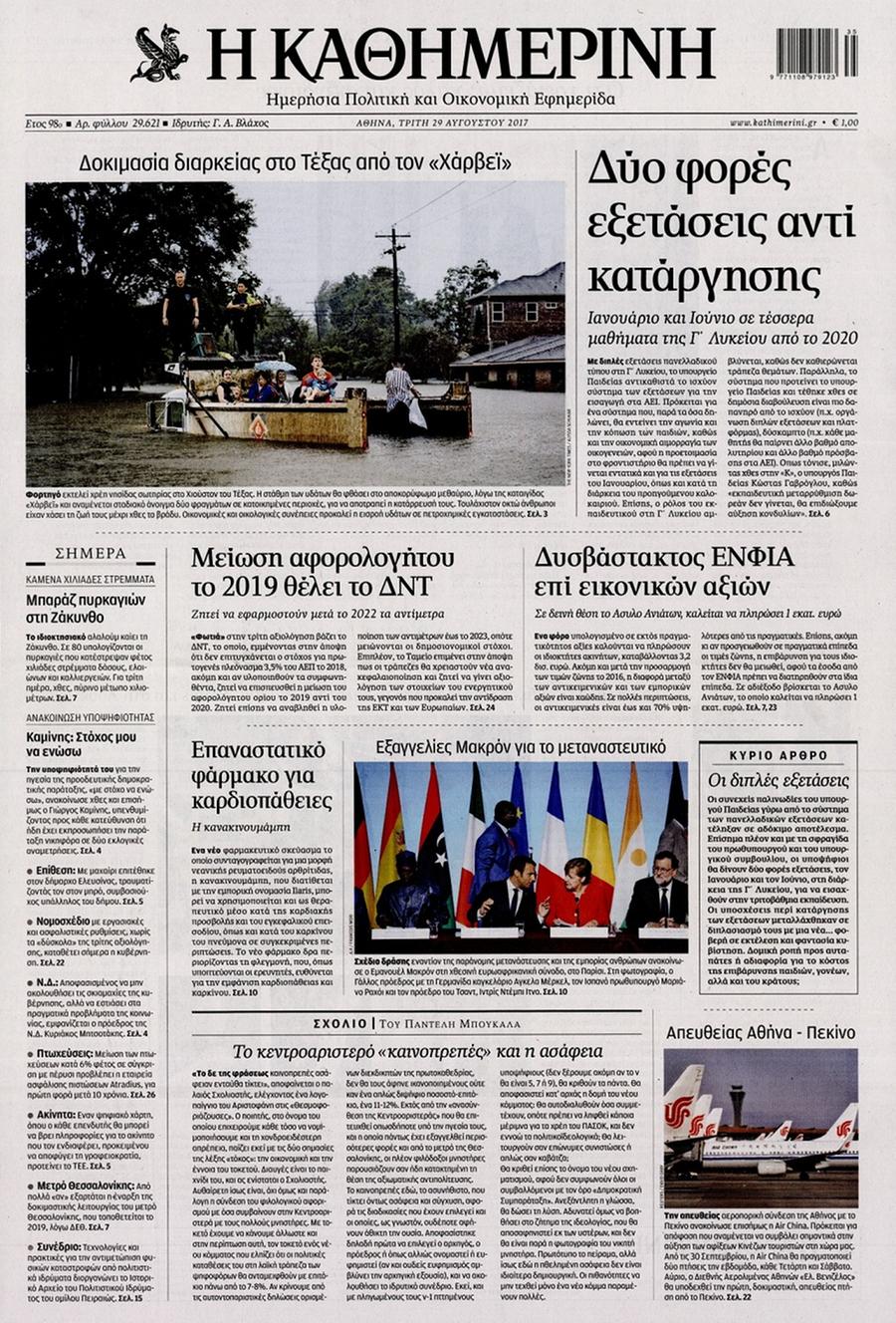 Καθημερινή