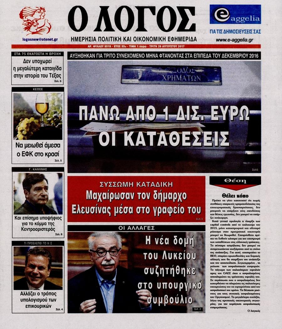 Λόγος