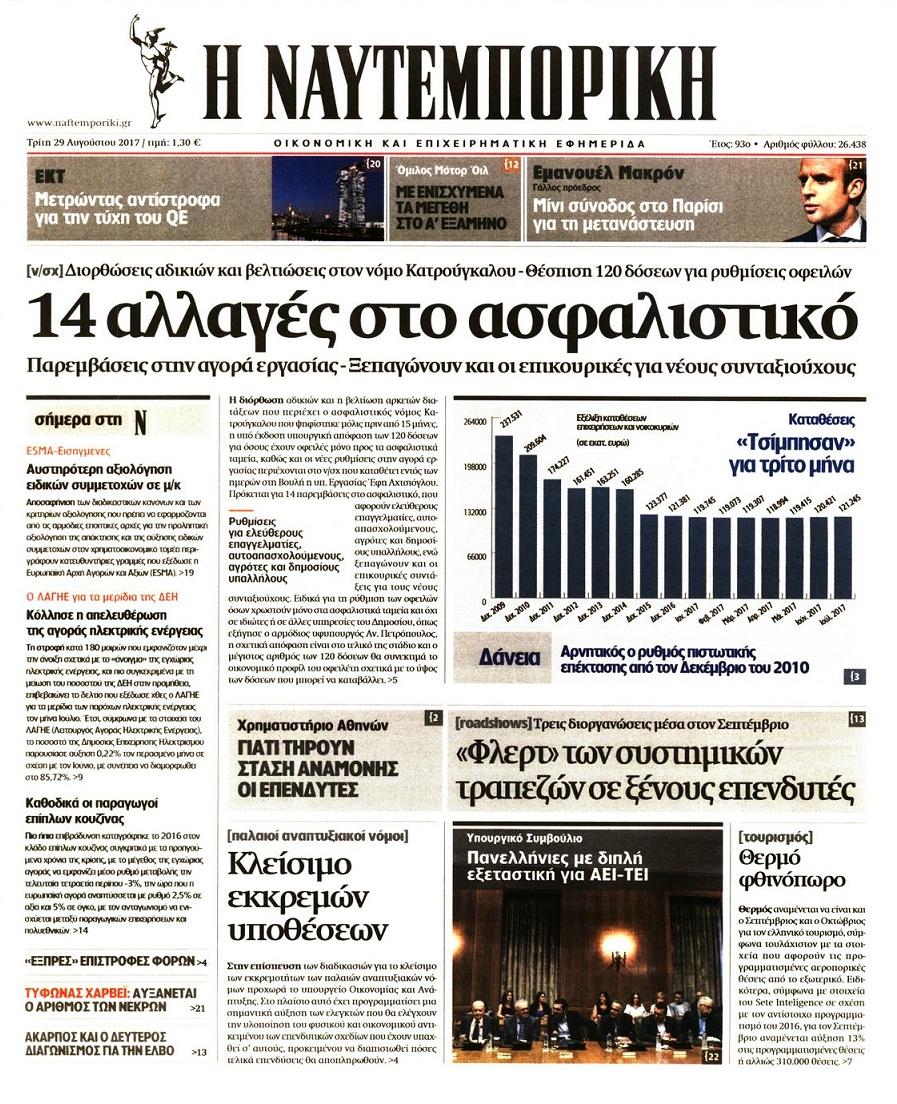 Ναυτεμπορική