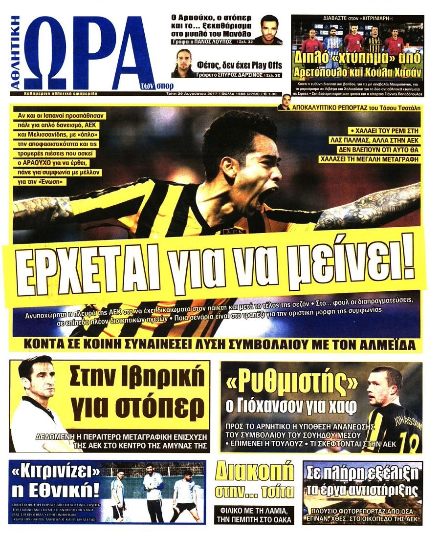 Ώρα για Σπορ