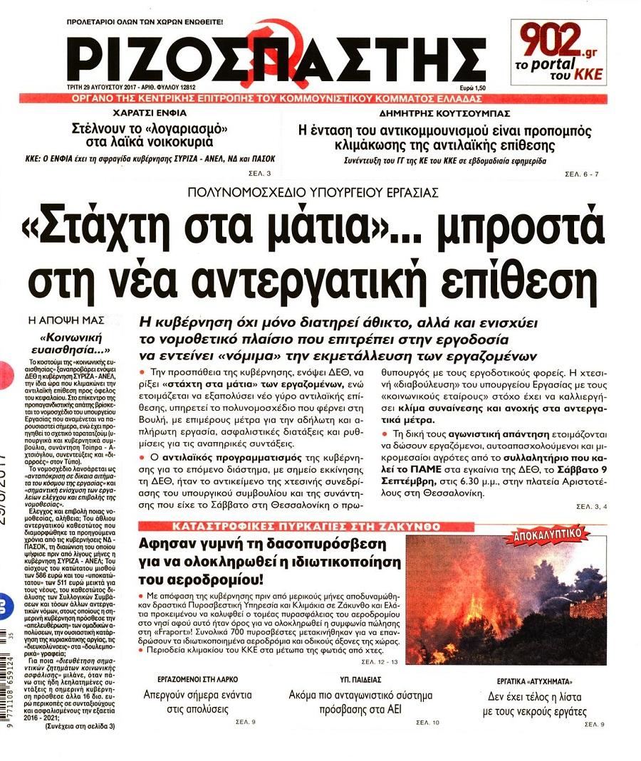 Ριζοσπάστης