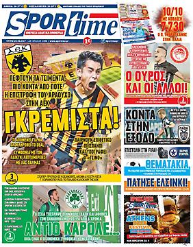 Πρωτοσέλιδο εφημερίδας Sportime