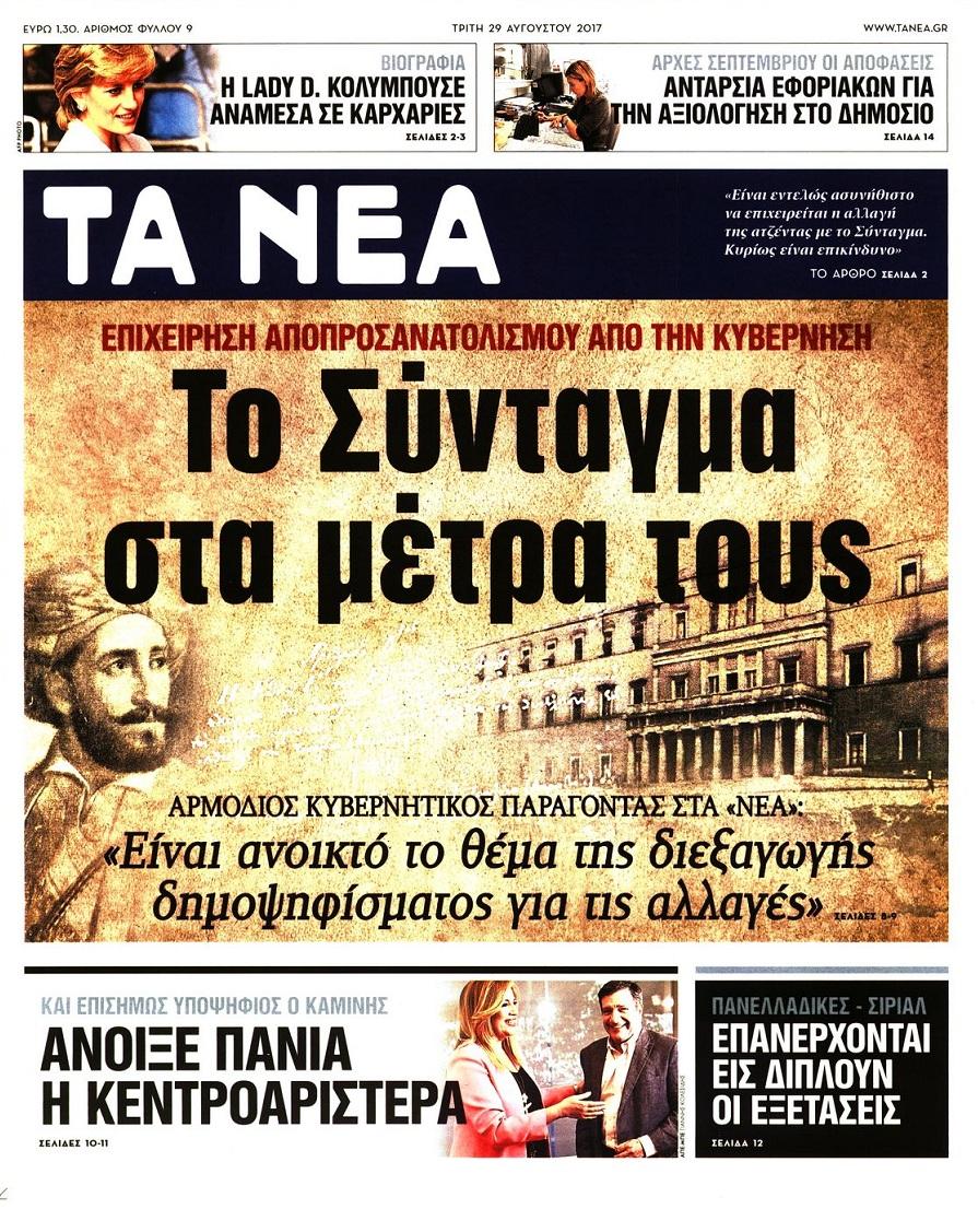 Τα Νέα