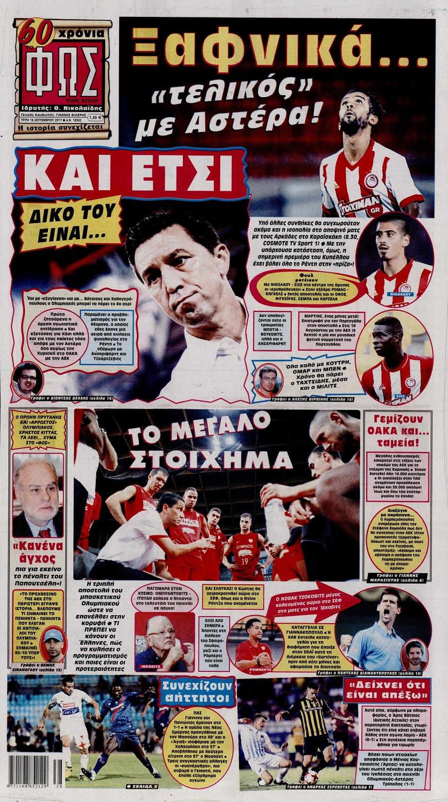 Φως των Σπορ