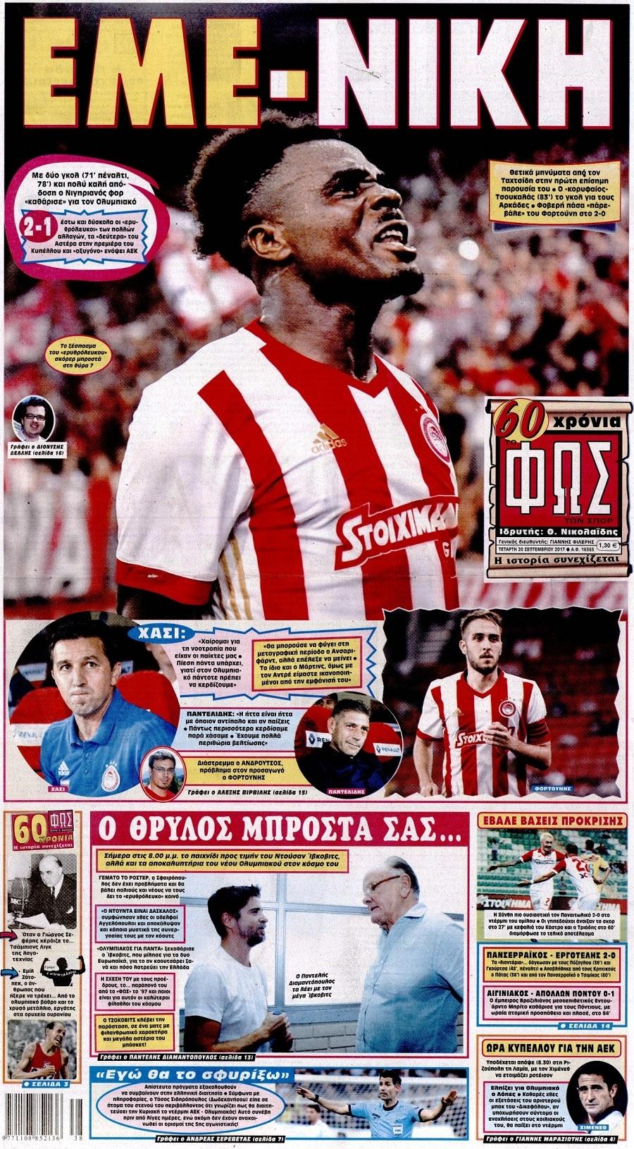 Φως των Σπορ