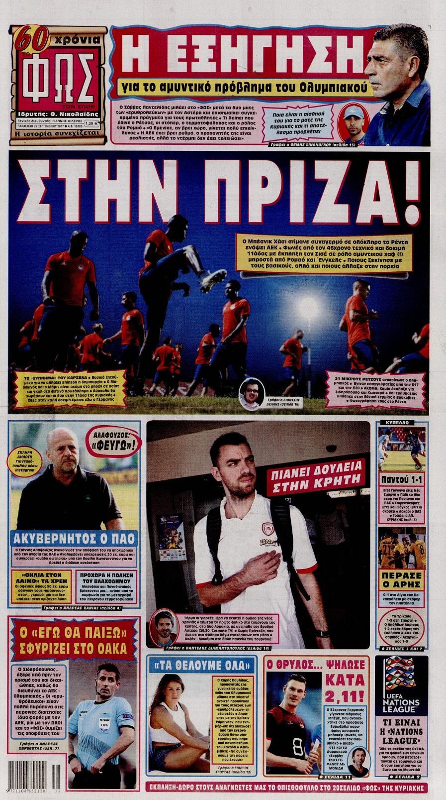 Φως των Σπορ