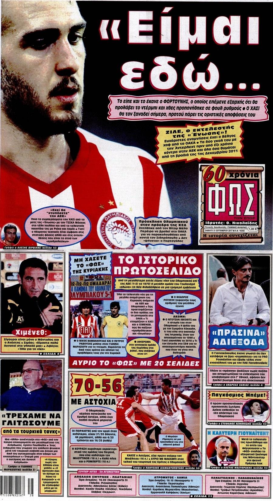 Φως των Σπορ