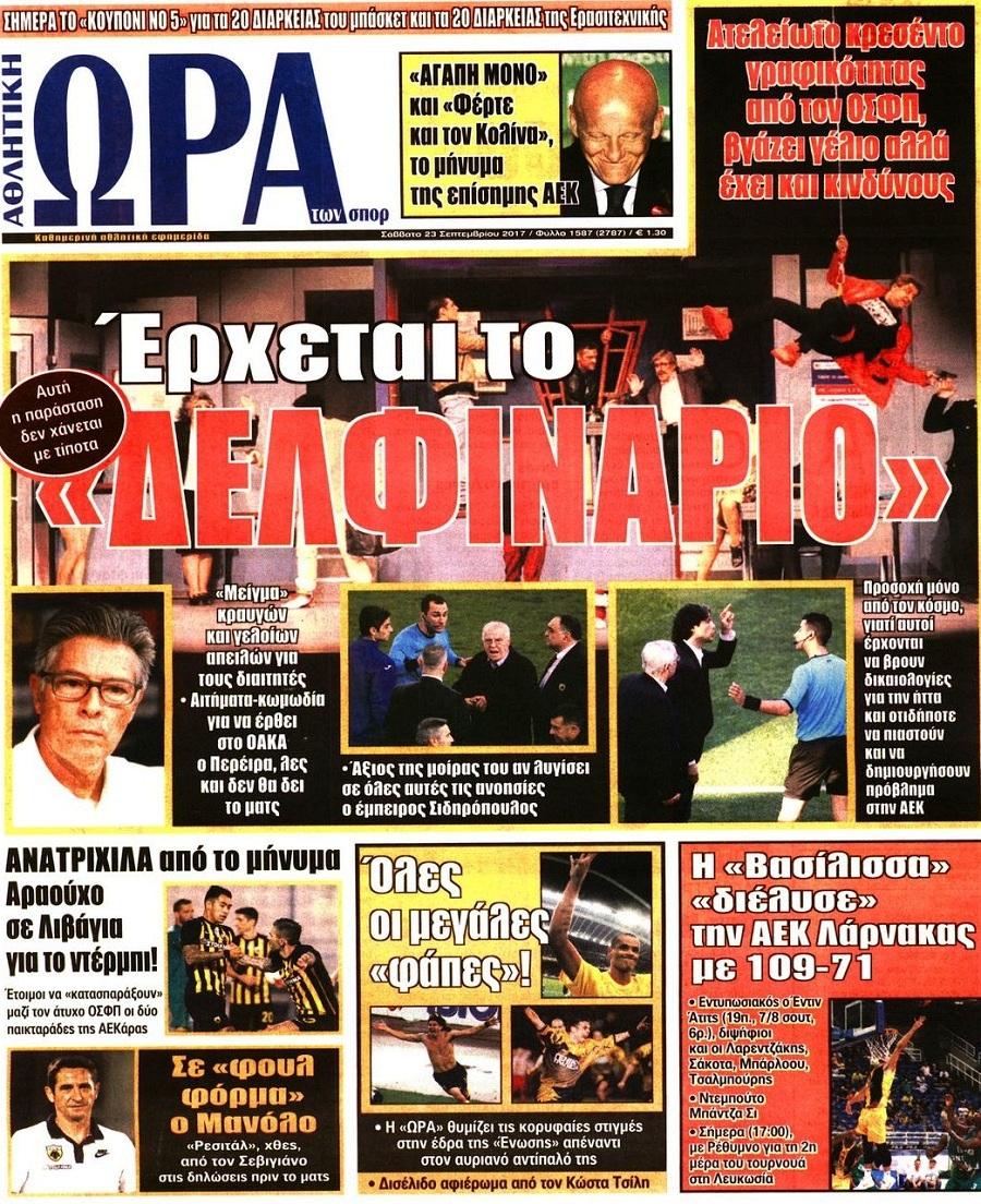 Ώρα για Σπορ