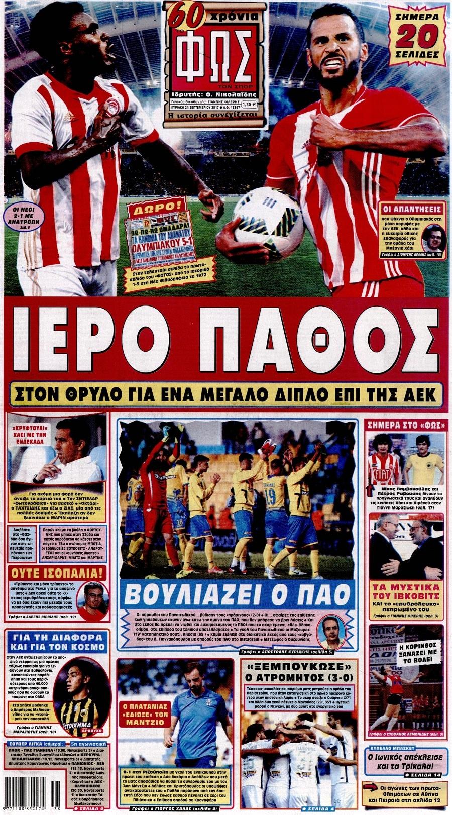 Φως των Σπορ