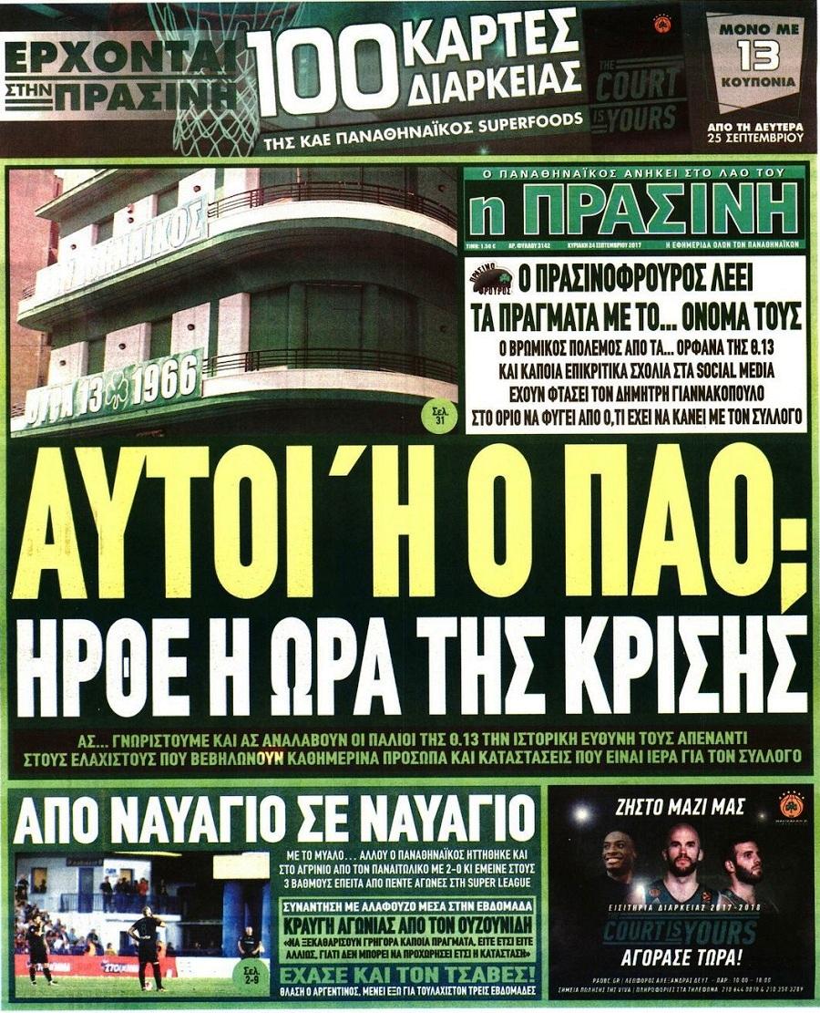 Πράσινη