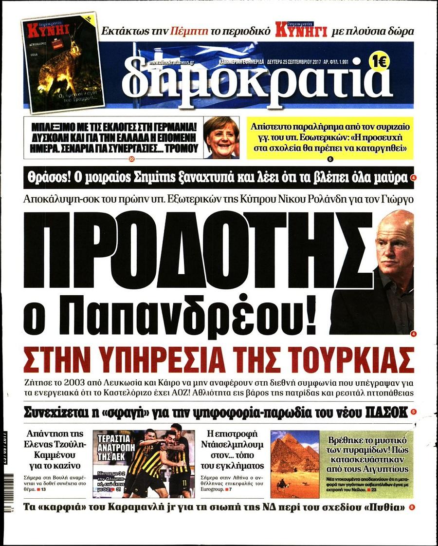 Δημοκρατία