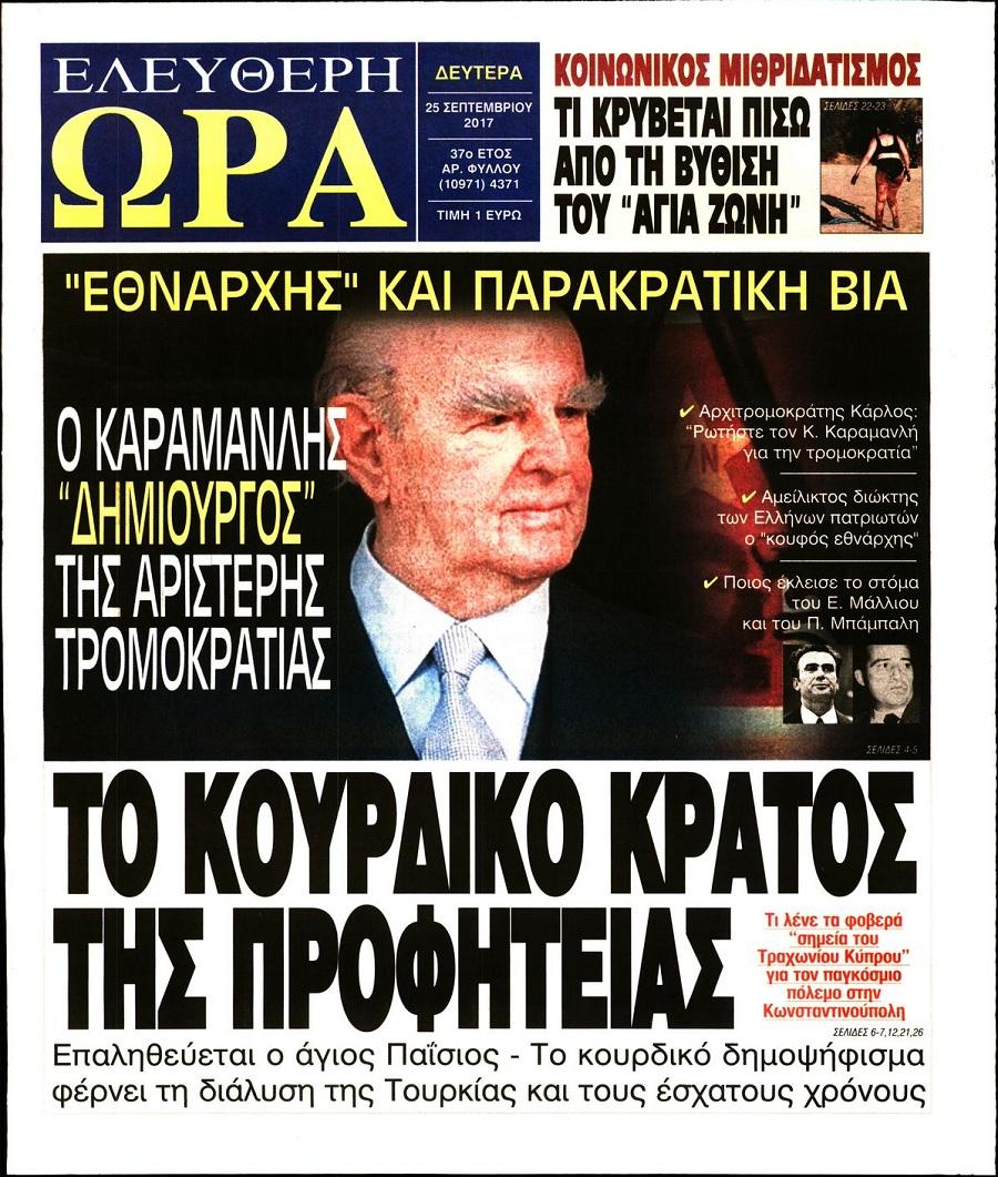 Ελεύθερη Ώρα