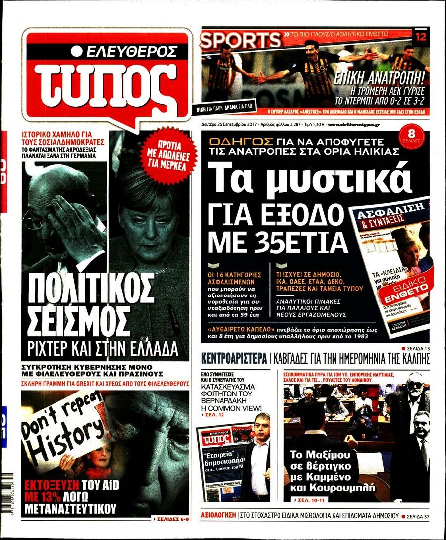 Ελεύθερος Τύπος