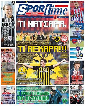 Πρωτοσέλιδο εφημερίδας Sportime