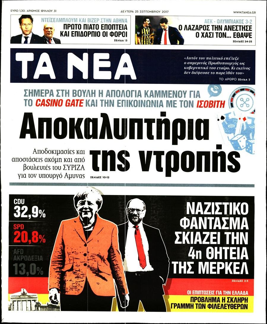 Τα Νέα