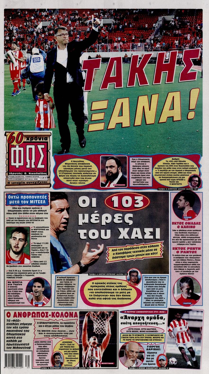 Φως των Σπορ