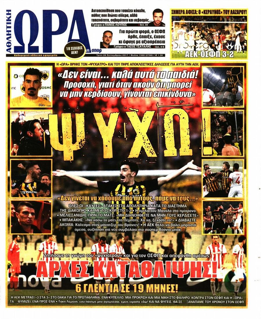 Ώρα για Σπορ