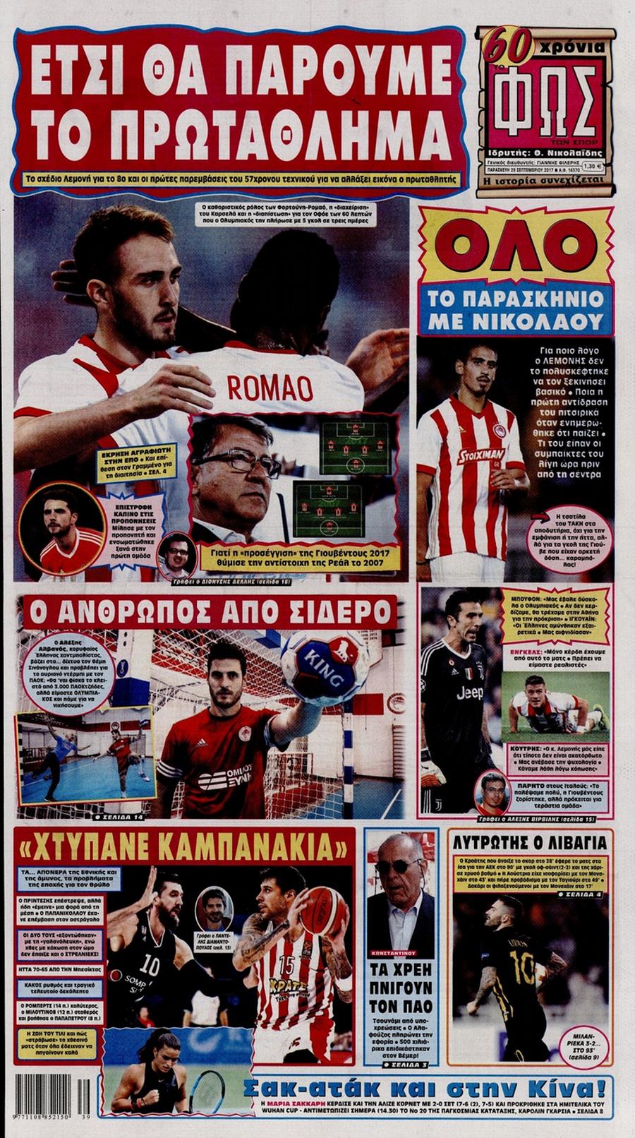 Φως των Σπορ