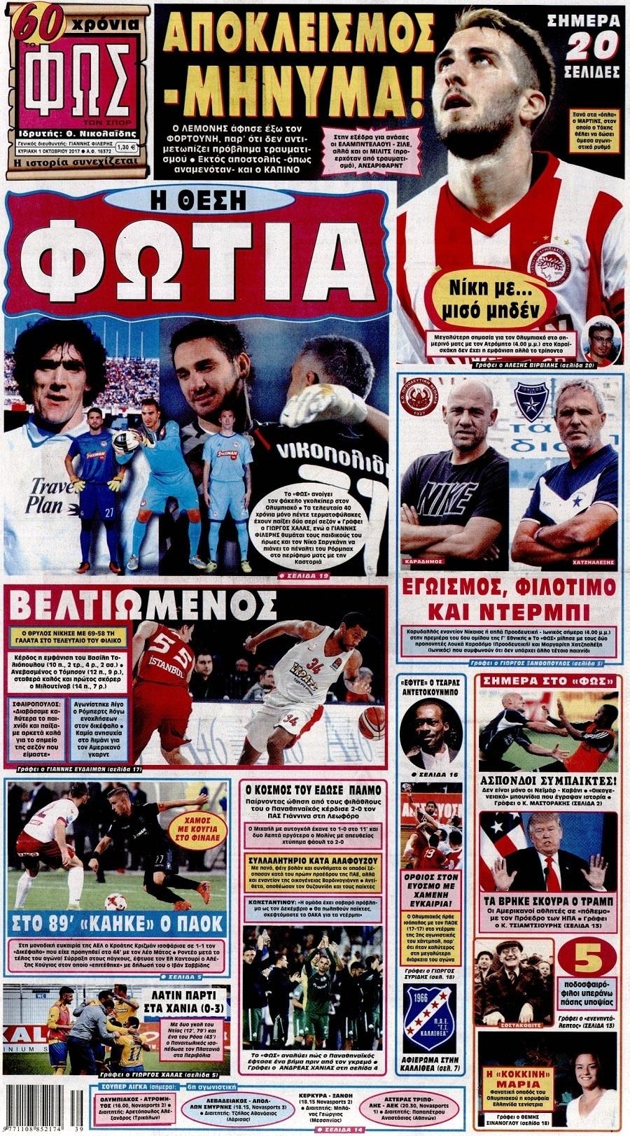 Φως των Σπορ